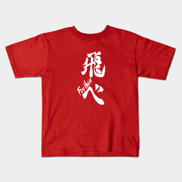 Karasuno Bird Kids T-Shirt by warendahlestri